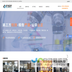 深圳市信准检测技术服务有限公司