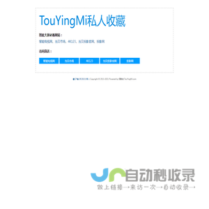 TouYingMi