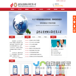 在邦润滑材料（上海）有限公司|固体润滑|润滑涂料|干膜润滑|润滑材料|二硫化钼涂层|二硫化钼涂料|特氟龙涂层|铁氟龙涂料|润滑涂层
