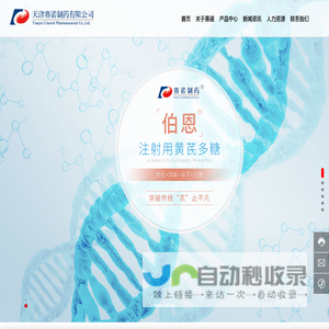 天津赛诺制药有限公司