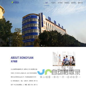 中山市雄源照明电器有限公司