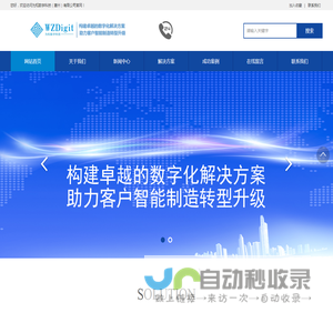 为知数字科技（惠州）有限公司