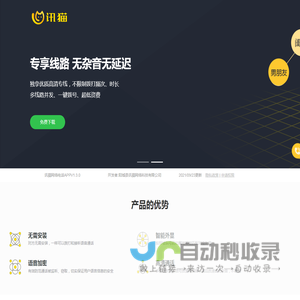 讯猫网络电话