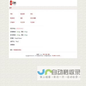 在线字词工具