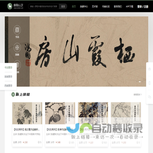 鹿隐云艺书画艺术课堂