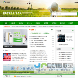 托普云农农系设备网