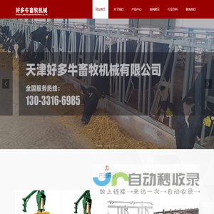 天津好多牛畜牧机械有限公司
