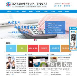 海南佳明会计师事务所（普通合伙）