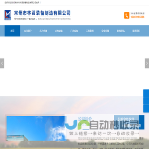 常州市林茗装备制造有限公司