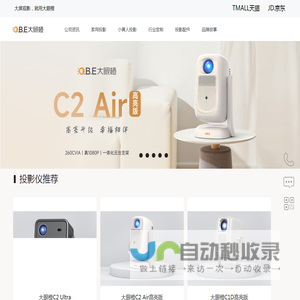 大眼橙家用智能投影