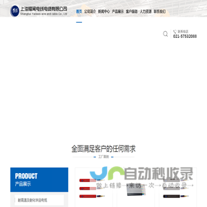 上海耀闻电线电缆有限公司