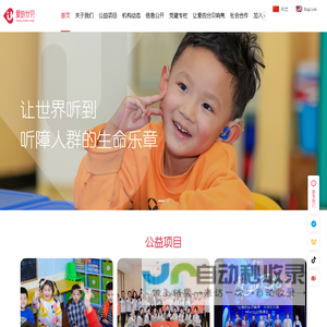 北京爱的分贝公益基金会