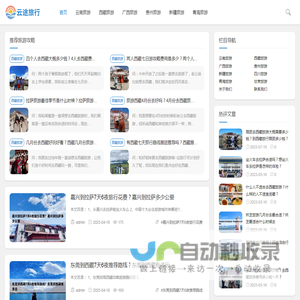 云南旅游