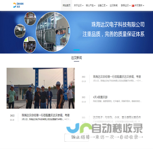 珠海达汉电子科技有限公司