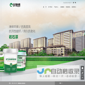 惠安县好师傅新型建材制造有限公司