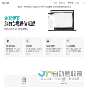 企业传书