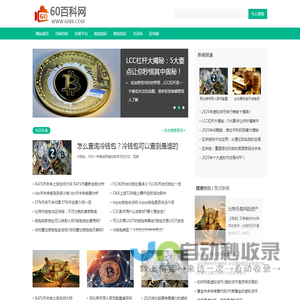 区块链数字货币信息平台