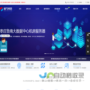 通为网络