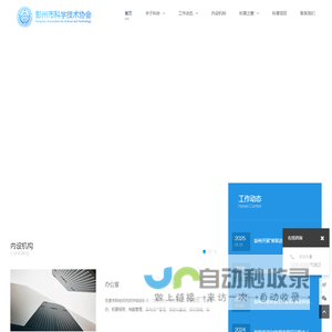 彭州市科学技术协会