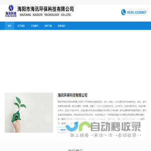 海讯环保科技有限公司