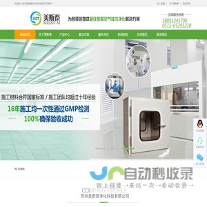 苏州美斯泰净化科技有限公司