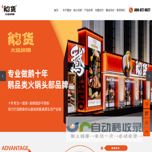 鹅货招商加盟