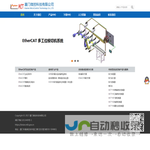 厦门微控科技有限公司