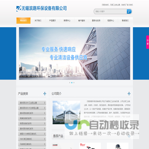 无锡滨路环保