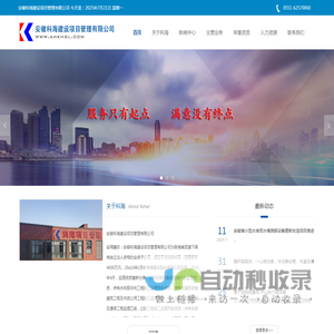 安徽科海建设项目管理有限公司