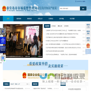 秦皇岛市市场监督管理局