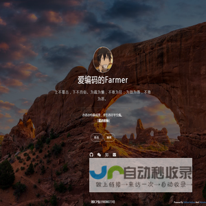 爱编码的Farmer