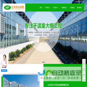 太仓市汇丰农业设施有限公司