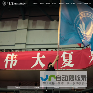 山东大学研究生招生信息网