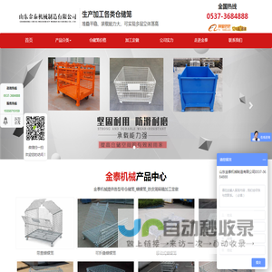 山东金泰机械制造有限公司
