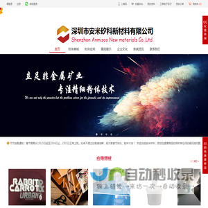 深圳市安米矽科新材料有限公司