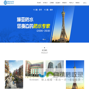 河南挪亚防水工程有限公司