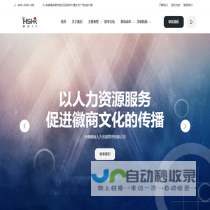 徽商人力