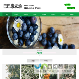 回味轩果蔬种植场