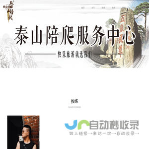 泰山陪爬-网视界旗下主营品牌