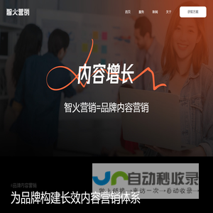 智火营销