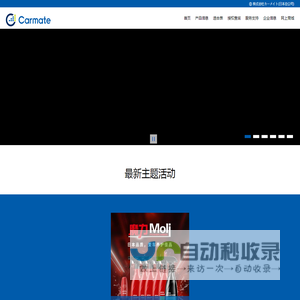 快美特汽车精品