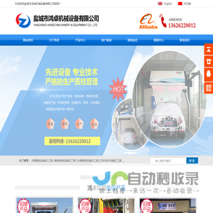 盐城市鸿卓机械设备有限公司