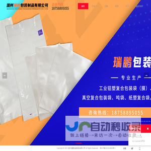 温州瑞鹏包装制品有限公司
