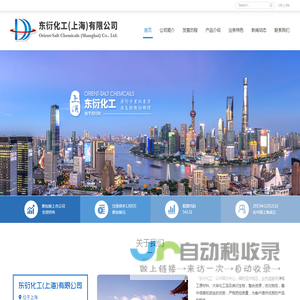 东衍化工（上海）有限公司