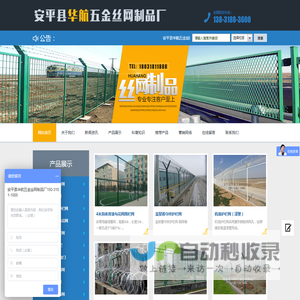 安平县华航五金丝网制品厂