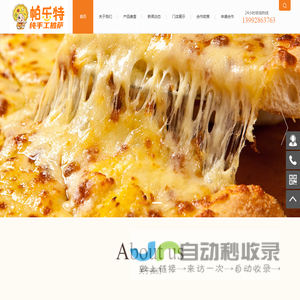 帕乐特纯手工披萨