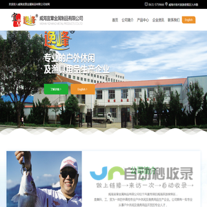 威海宜章金属制品有限公司