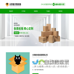 太原鑫华隆纸箱有限公司