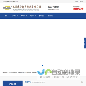 无锡德众超声技术有限公司