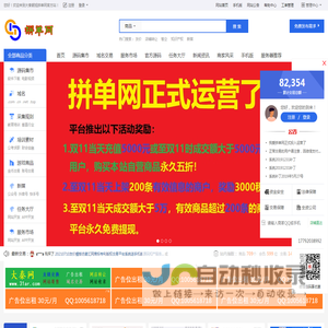 大秦朝旭拼单网官方站
